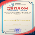 дипломом I степени награждена Михайленко Ксения, группа 333