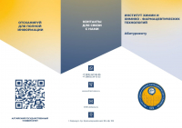 Буклет бакалавриат ИББ-2022
