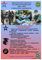 Министерство обороны РФ ведет набор в медицинские подразделения