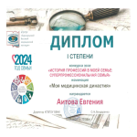 ИСТОРИЯ ПРОФЕССИЙ В МОЕЙ СЕМЬЕ: СУПЕРПРОФЕССИОНАЛЬНАЯ СЕМЬЯ