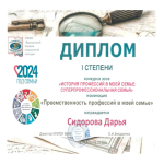 ИСТОРИЯ ПРОФЕССИЙ В МОЕЙ СЕМЬЕ: СУПЕРПРОФЕССИОНАЛЬНАЯ СЕМЬЯ