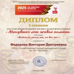 Итоги межрегионального заочного литературного конкурса  «Минувших лет живая память» 