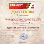 Итоги межрегионального заочного литературного конкурса  «Минувших лет живая память» 