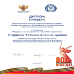 Подведены итоги Всероссийского конкурса образовательных практик «Победе посвящаю!»