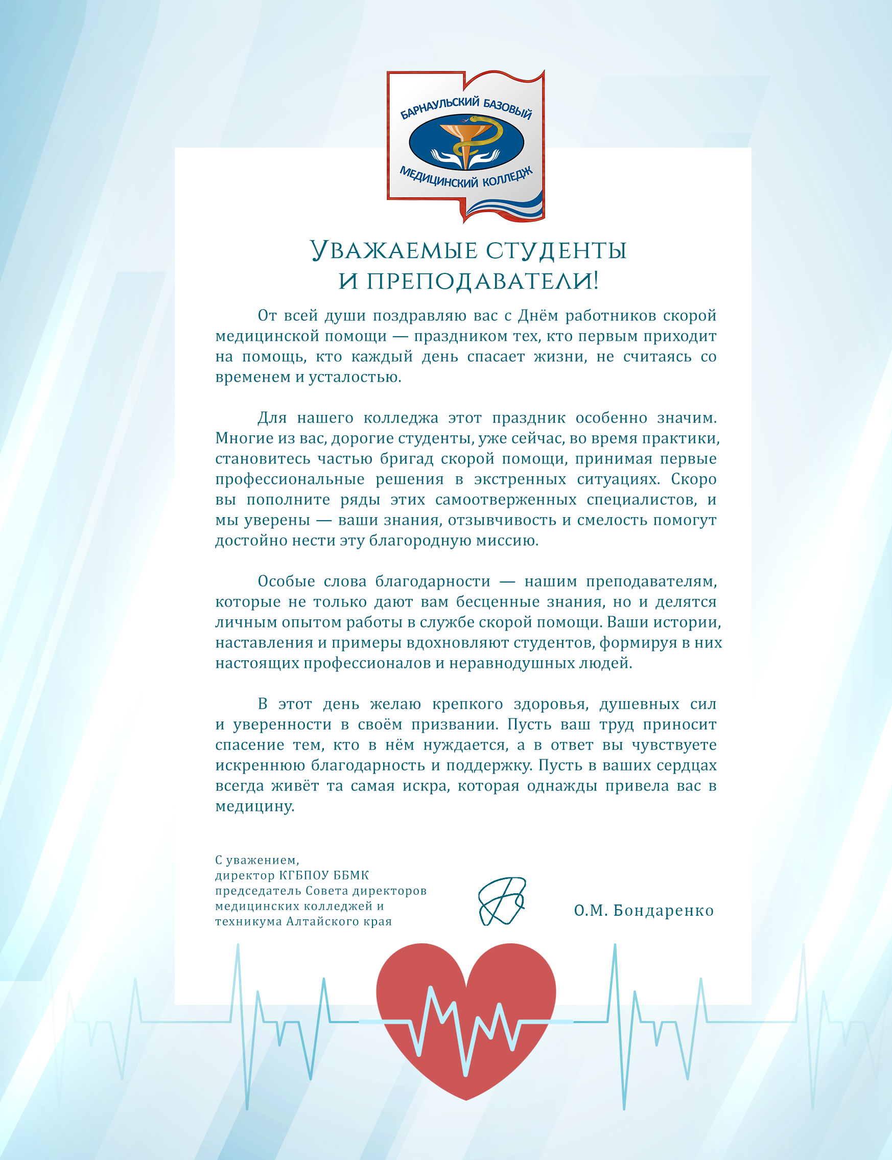 День работника скорой медицинской помощи