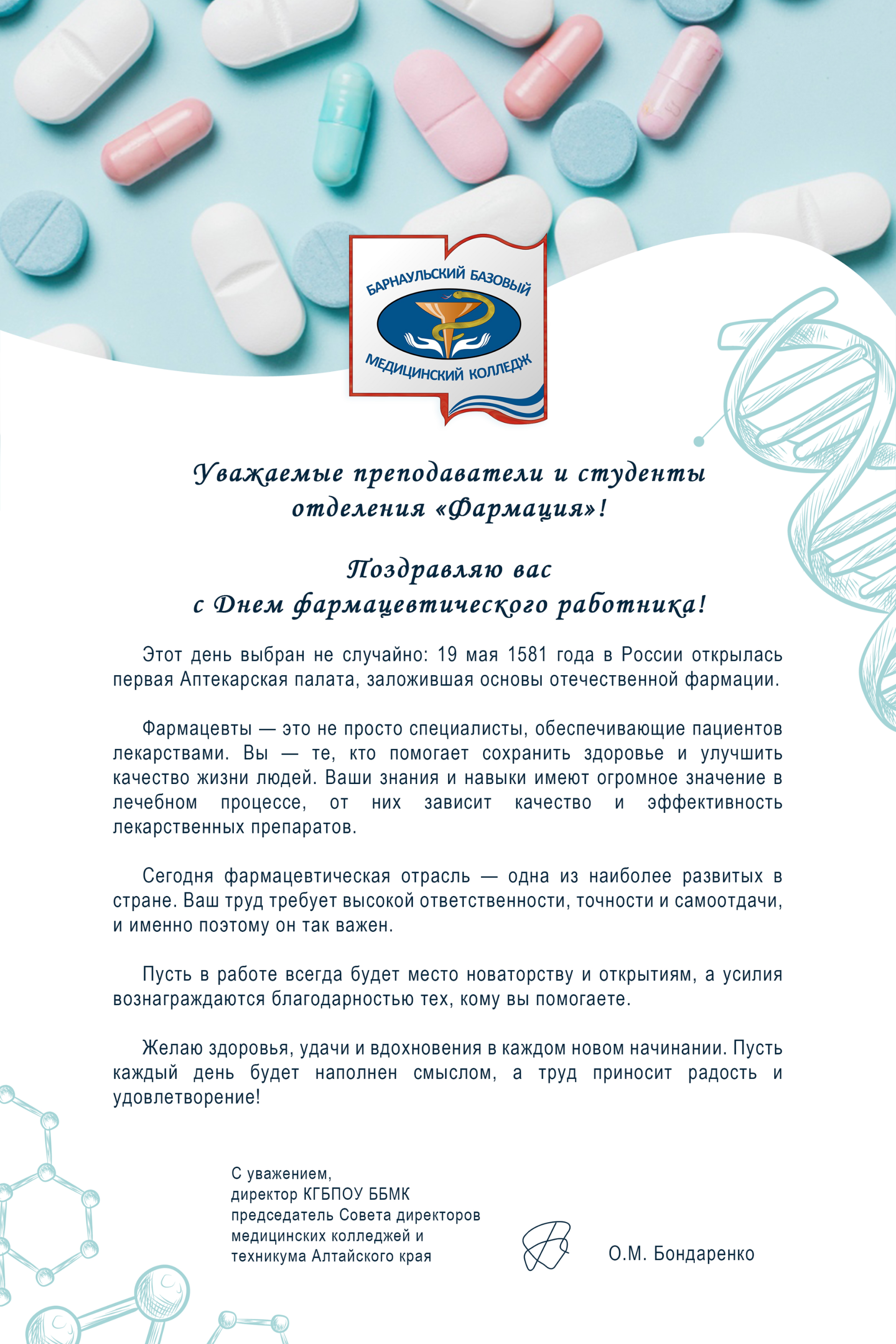 Дня фармацевтического работника 