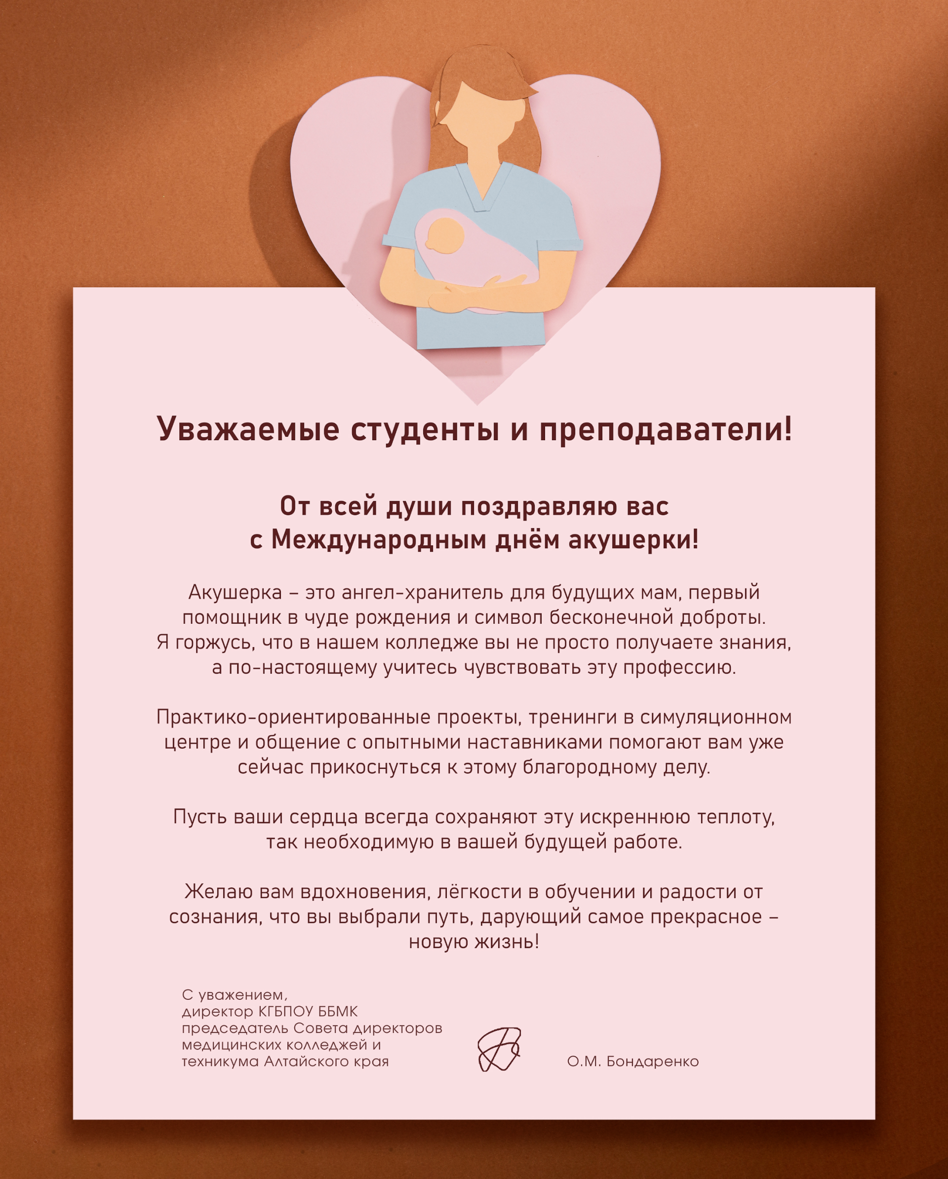 Международный день акушерки 