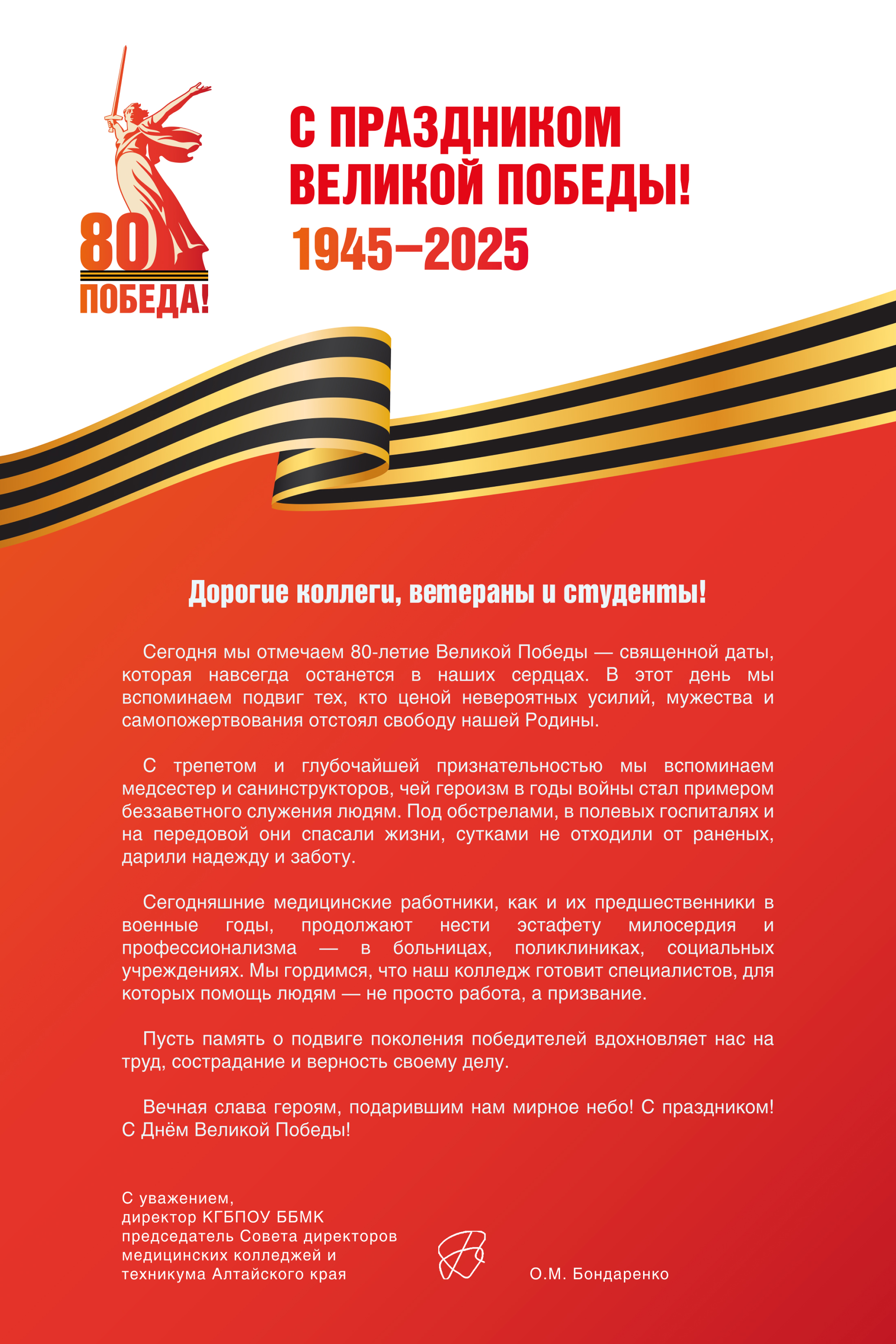 День Победы