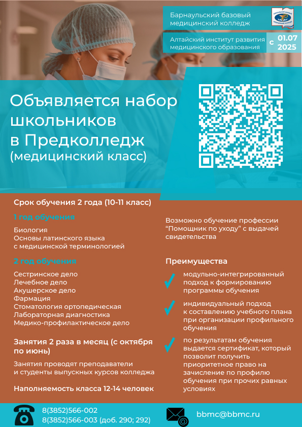Предколледж