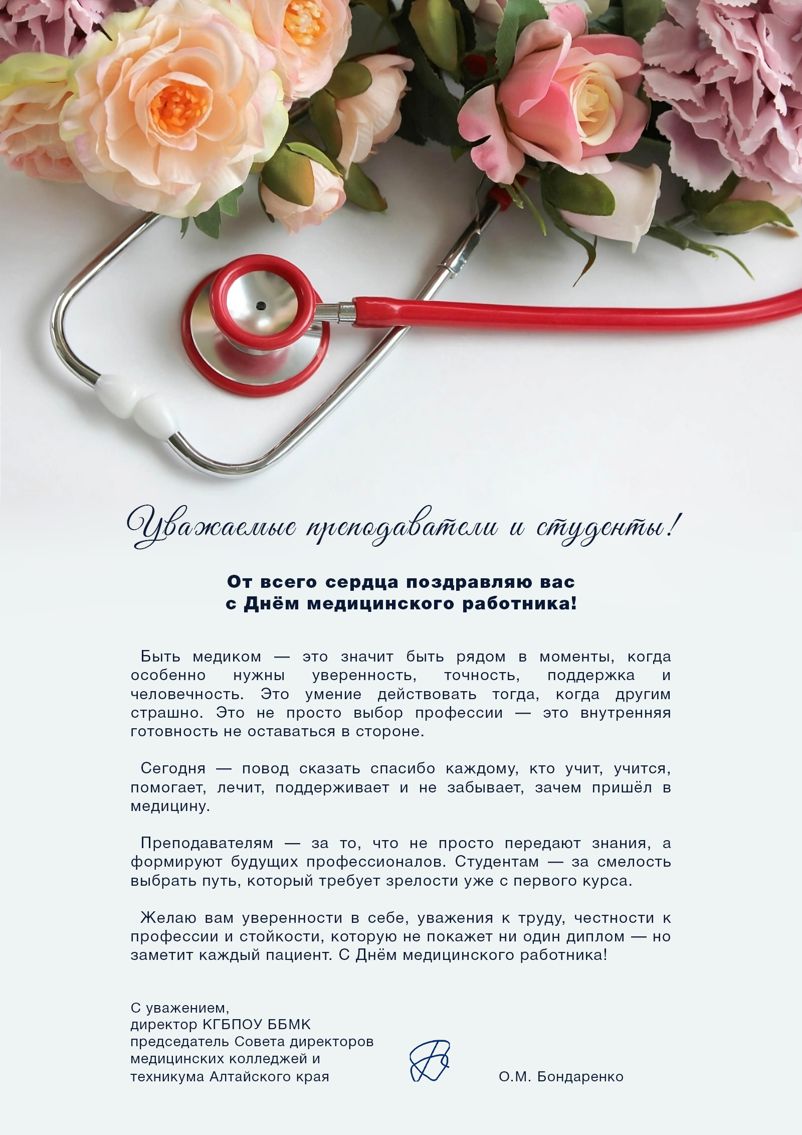  Дня медицинского работника 
