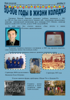 Декабрь 2020