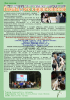 Март 2021