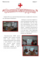 Февраль 2021