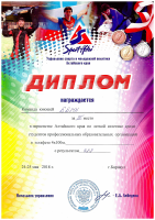 Диплом ББМК 3 место по легкой атлетике в Первенстве алтайского края Юноши