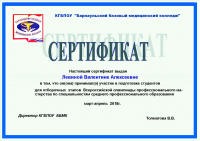 сертификат Левина всероссийская олимпиада профессионального мастерства