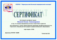 сертификат Мязиной всероссийская олимпиада профессионального мастерства