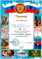 Грамота ББМК 2 место по настольному тенни су в первенстве Алтайского края