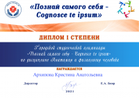 Диплом I степени Архипова Кристина (221 группа)