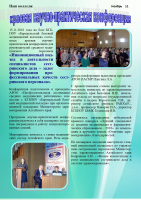 Ноябрь 2018