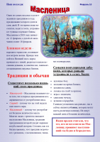 Февраль 2018