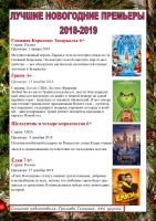 Декабрь 2018