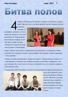 Март 2017
