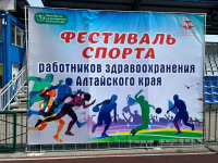 Фестиваль спорта среди работников здравоохранения