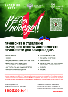 Совместно с Народным Фронтом в рамках проекта «Все для Победы!» Минстрой России реализует акцию Сбор «Умный город».