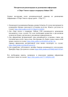 Совместно с Народным Фронтом в рамках проекта «Все для Победы!» Минстрой России реализует акцию Сбор «Умный город».