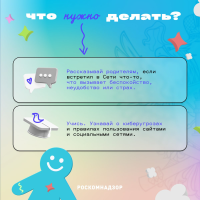 Дети в интернете ПРАВИЛА Поведения