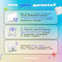 Дети в интернете ПРАВИЛА Поведения
