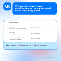 Пошаговая инструкция: как ограничить получение личных сообщений от незнакомцев?