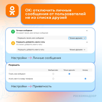 Пошаговая инструкция: как ограничить получение личных сообщений от незнакомцев?
