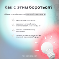 Дети в интернете ПРАВИЛА Поведения