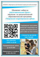 2025 Заявление и согласие на ДПО лепка